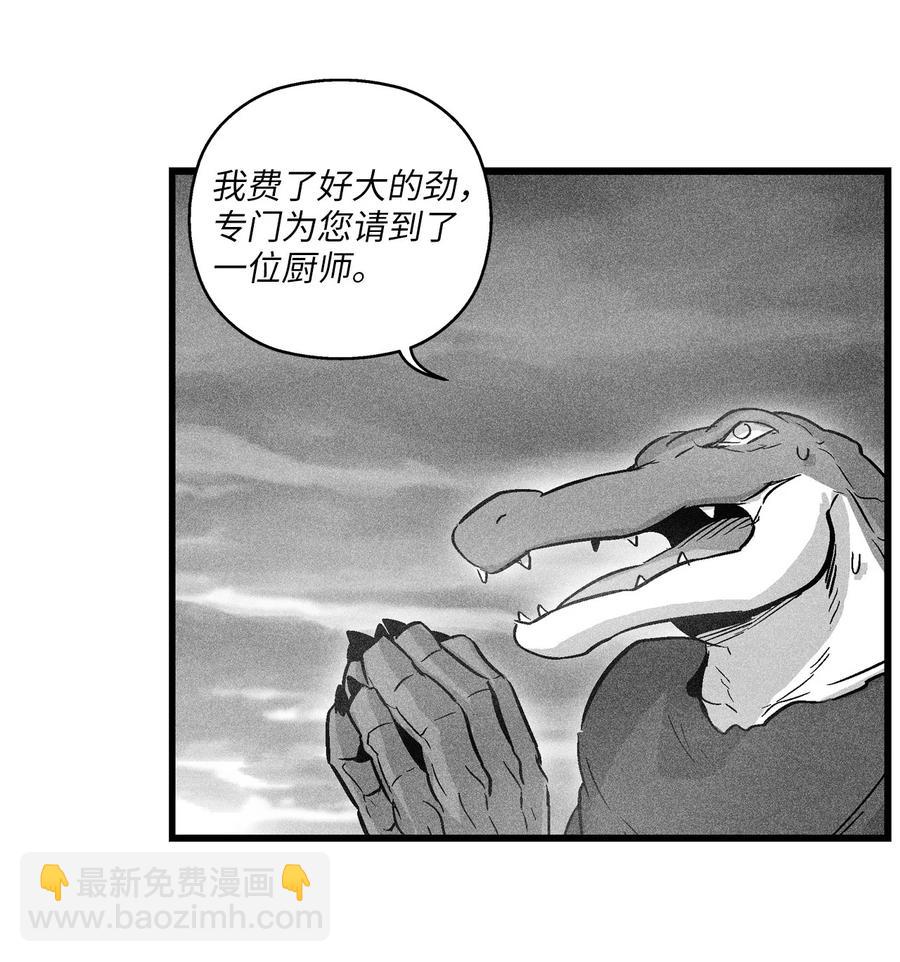 《降兽至尊》041 要被烹饪成人类佳肴？ 第6页