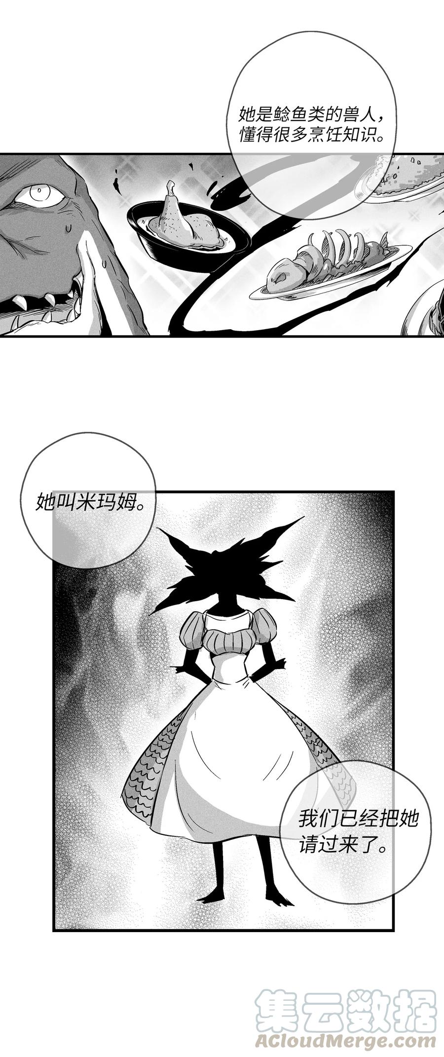 《降兽至尊》041 要被烹饪成人类佳肴？ 第7页