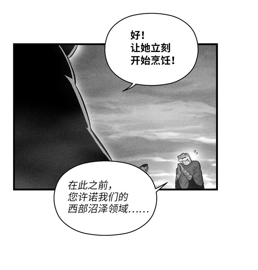 《降兽至尊》041 要被烹饪成人类佳肴？ 第8页