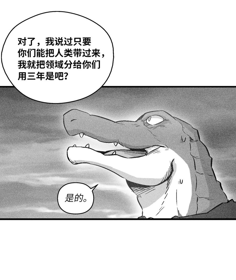 《降兽至尊》041 要被烹饪成人类佳肴？ 第9页