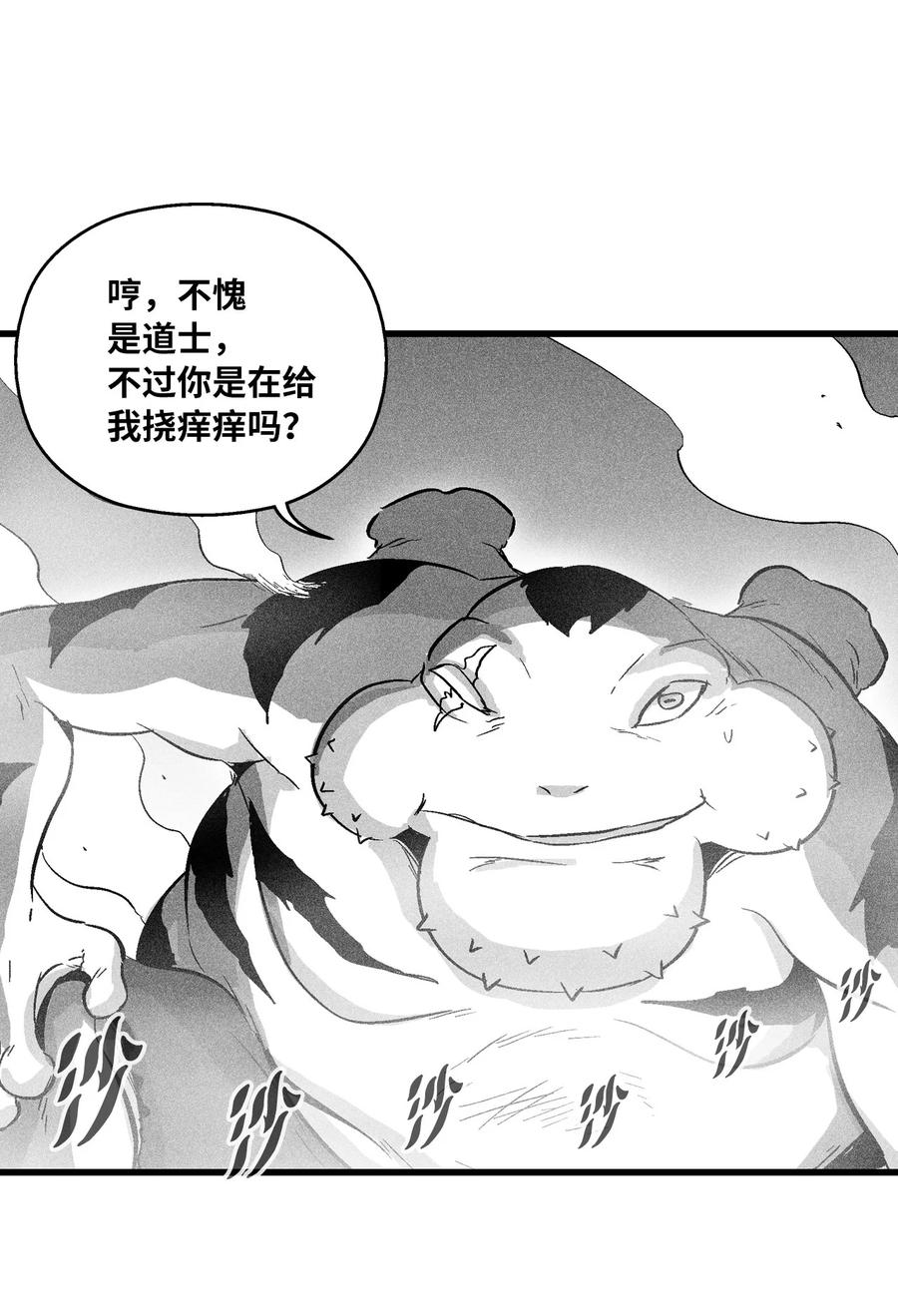 《降兽至尊》044 人类怎么对抗沼泽霸主？ 第24页
