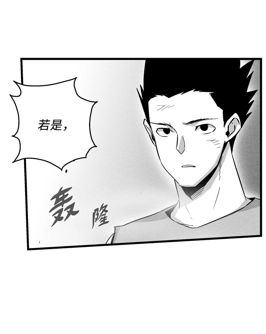《降兽至尊》044 人类怎么对抗沼泽霸主？ 第33页