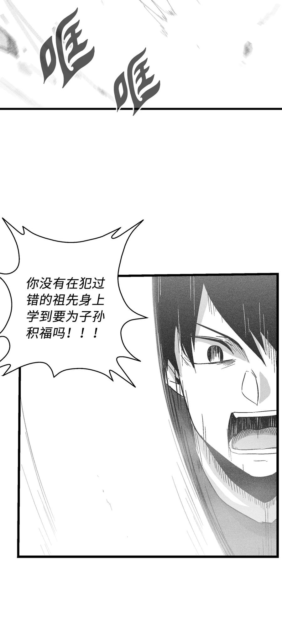 《降兽至尊》044 人类怎么对抗沼泽霸主？ 第36页