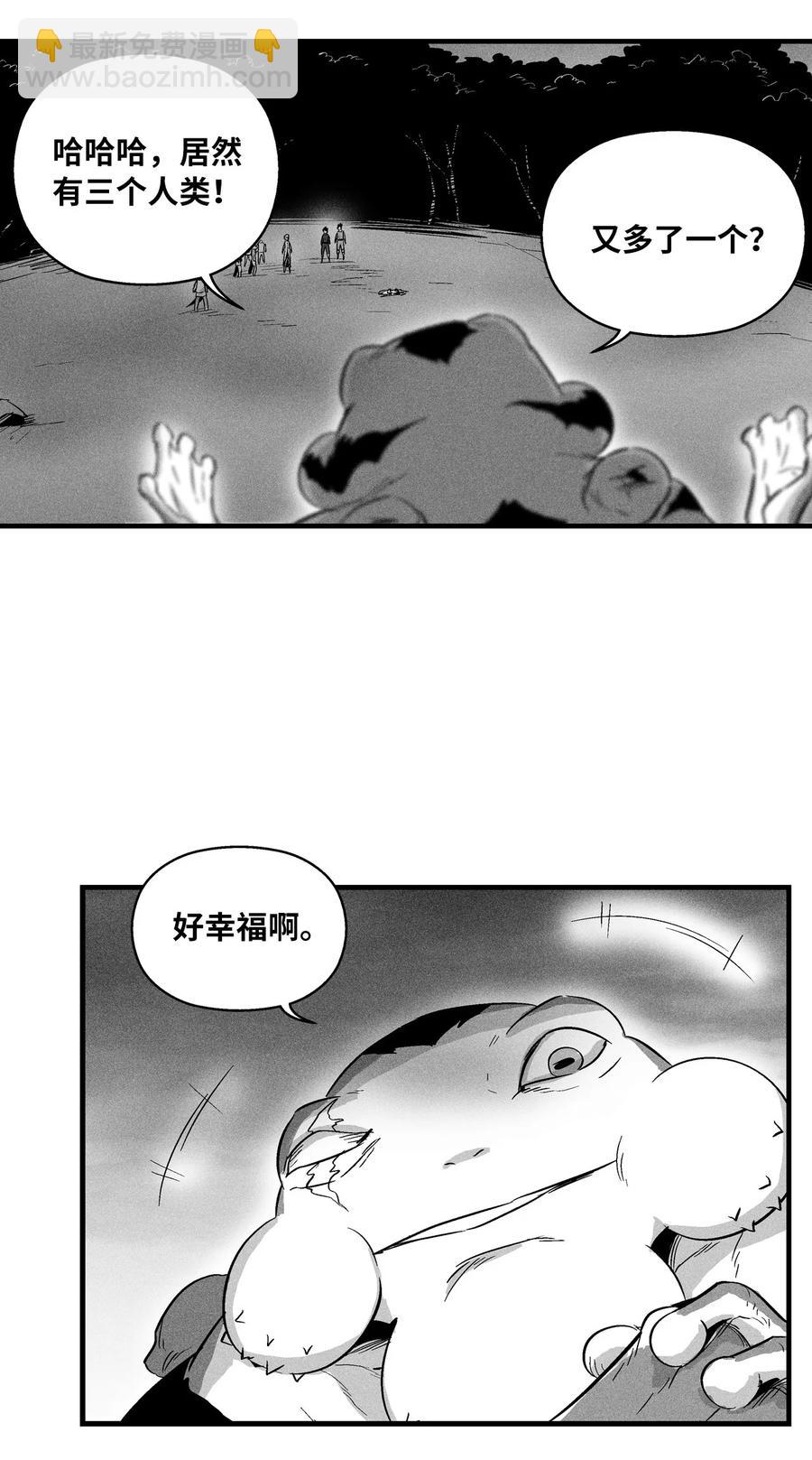 《降兽至尊》044 人类怎么对抗沼泽霸主？ 第3页