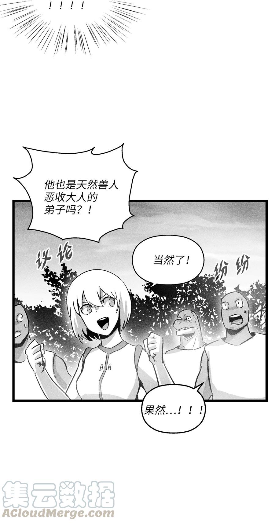 《降兽至尊》044 人类怎么对抗沼泽霸主？ 第40页