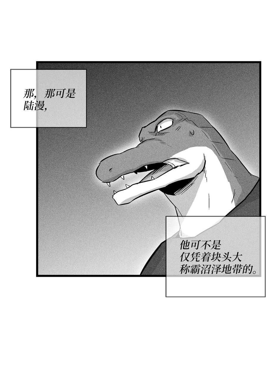 《降兽至尊》044 人类怎么对抗沼泽霸主？ 第42页