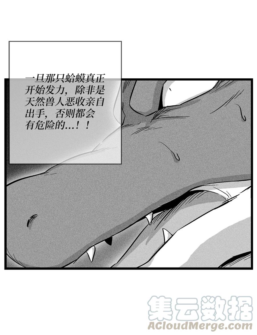 《降兽至尊》044 人类怎么对抗沼泽霸主？ 第43页