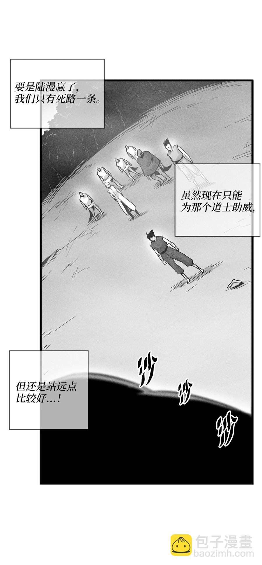 《降兽至尊》044 人类怎么对抗沼泽霸主？ 第44页