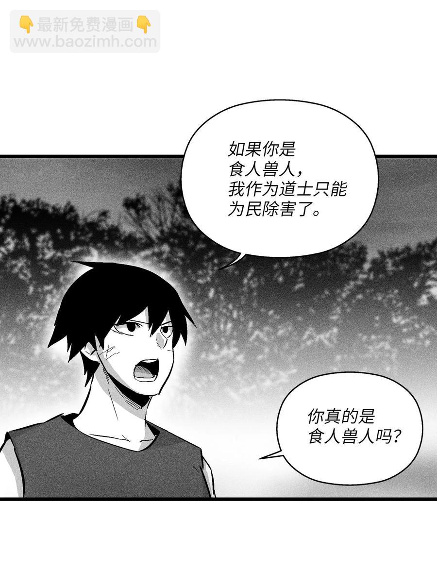 《降兽至尊》044 人类怎么对抗沼泽霸主？ 第5页