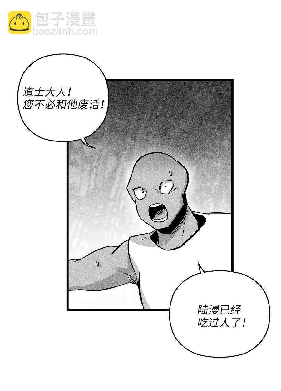 《降兽至尊》044 人类怎么对抗沼泽霸主？ 第8页