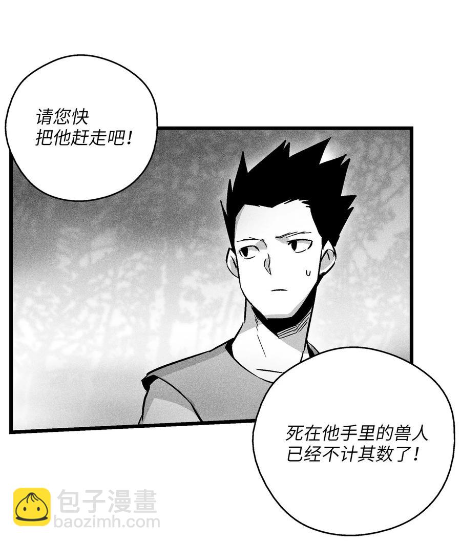 《降兽至尊》044 人类怎么对抗沼泽霸主？ 第9页