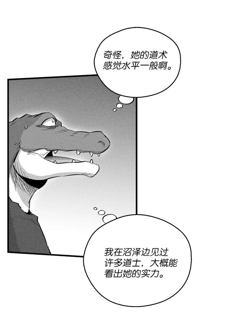 《降兽至尊》042 逃脱 第18页