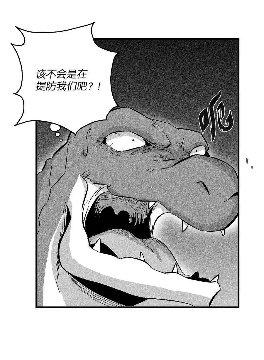 《降兽至尊》042 逃脱 第21页