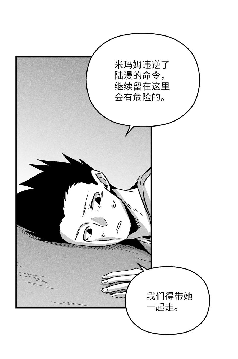 《降兽至尊》042 逃脱 第33页
