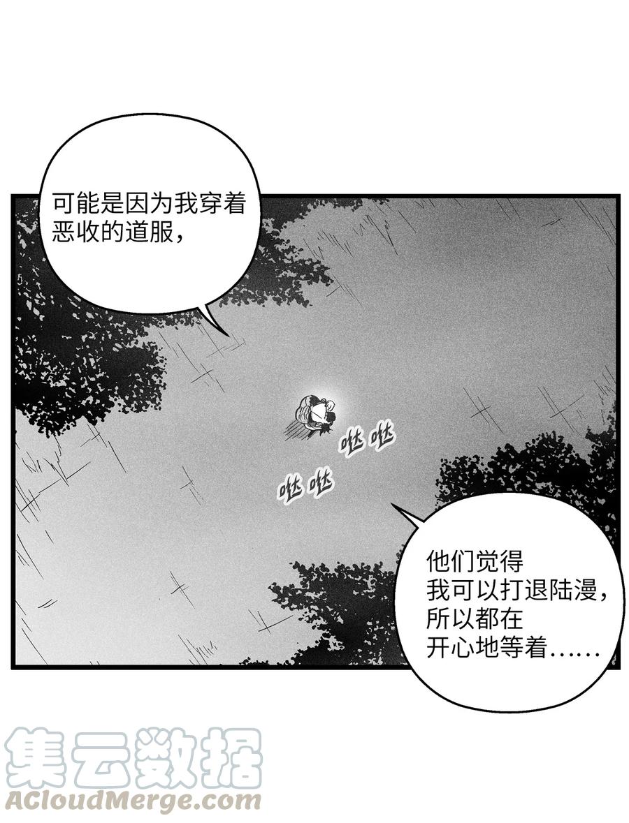 《降兽至尊》042 逃脱 第40页