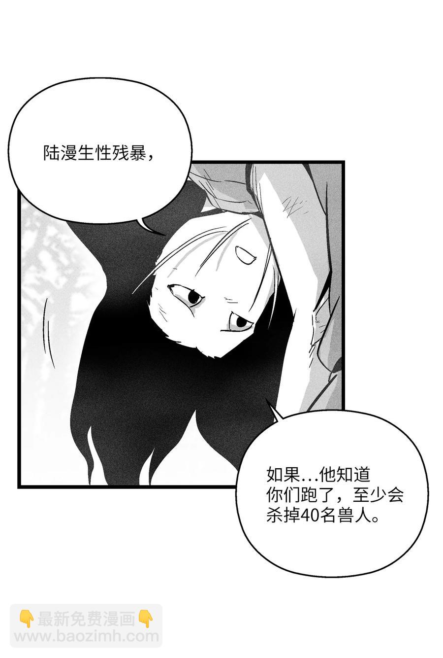 《降兽至尊》042 逃脱 第41页