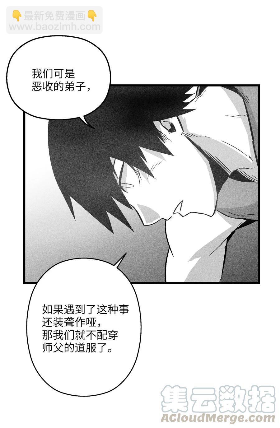 《降兽至尊》042 逃脱 第43页