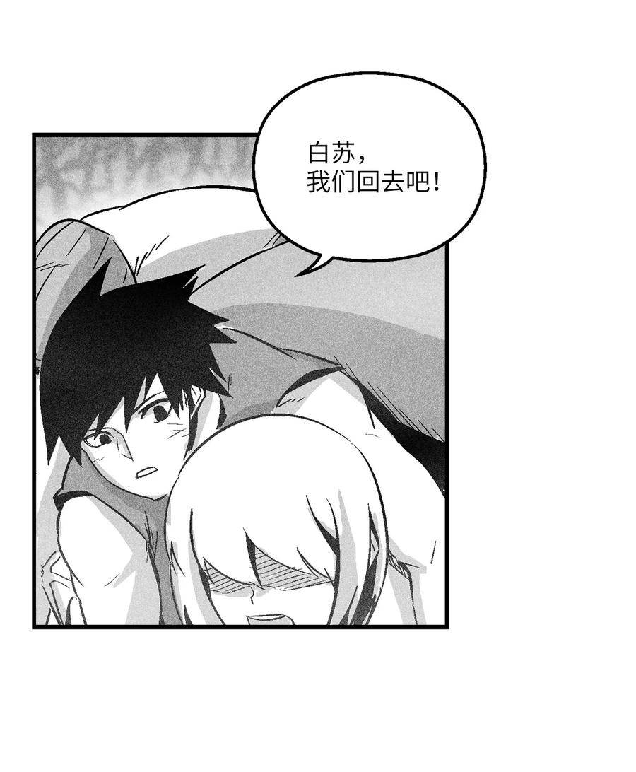 《降兽至尊》042 逃脱 第44页