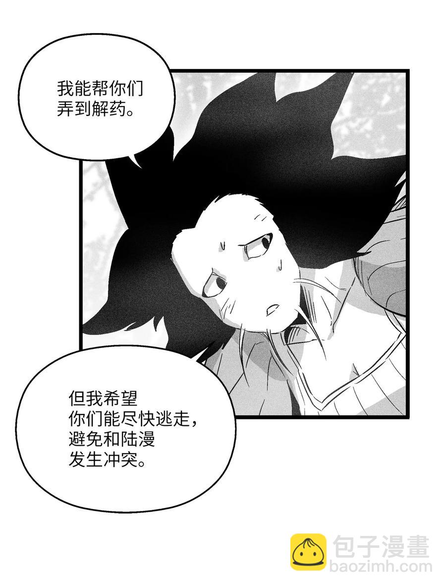 《降兽至尊》042 逃脱 第47页