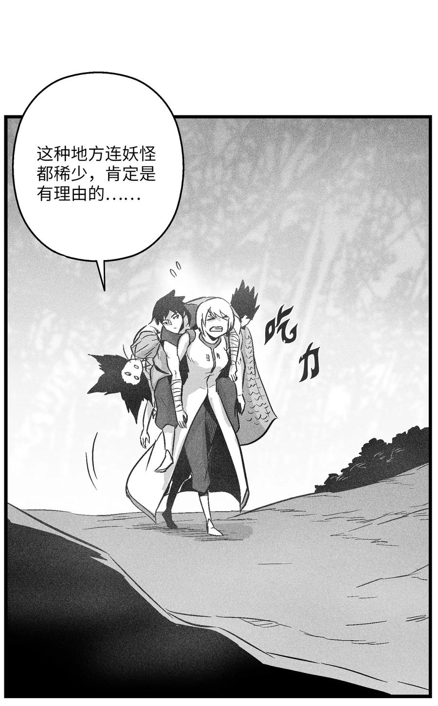 《降兽至尊》042 逃脱 第48页