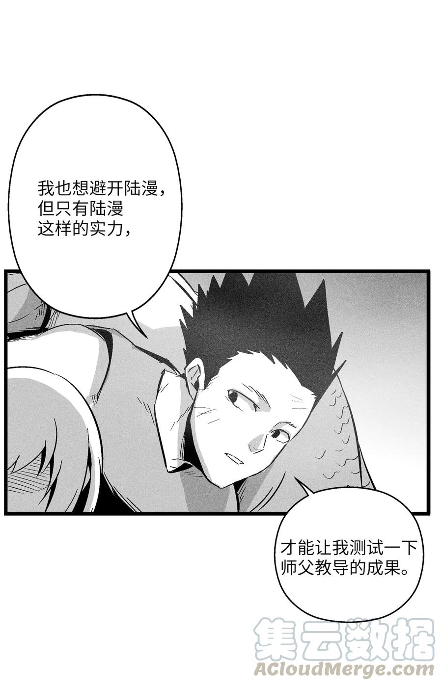 《降兽至尊》042 逃脱 第49页