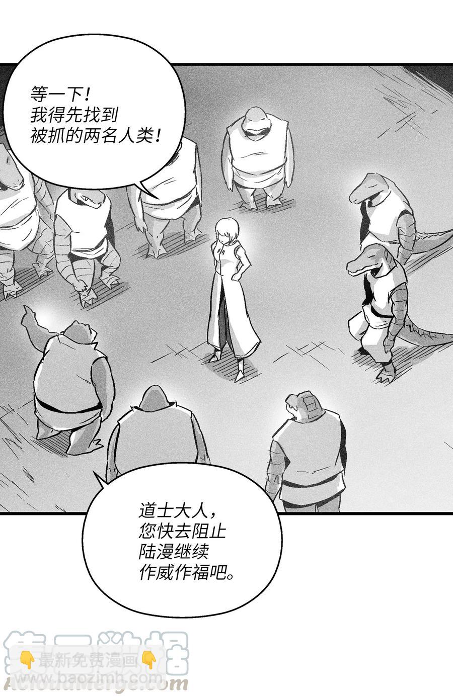 《降兽至尊》042 逃脱 第4页