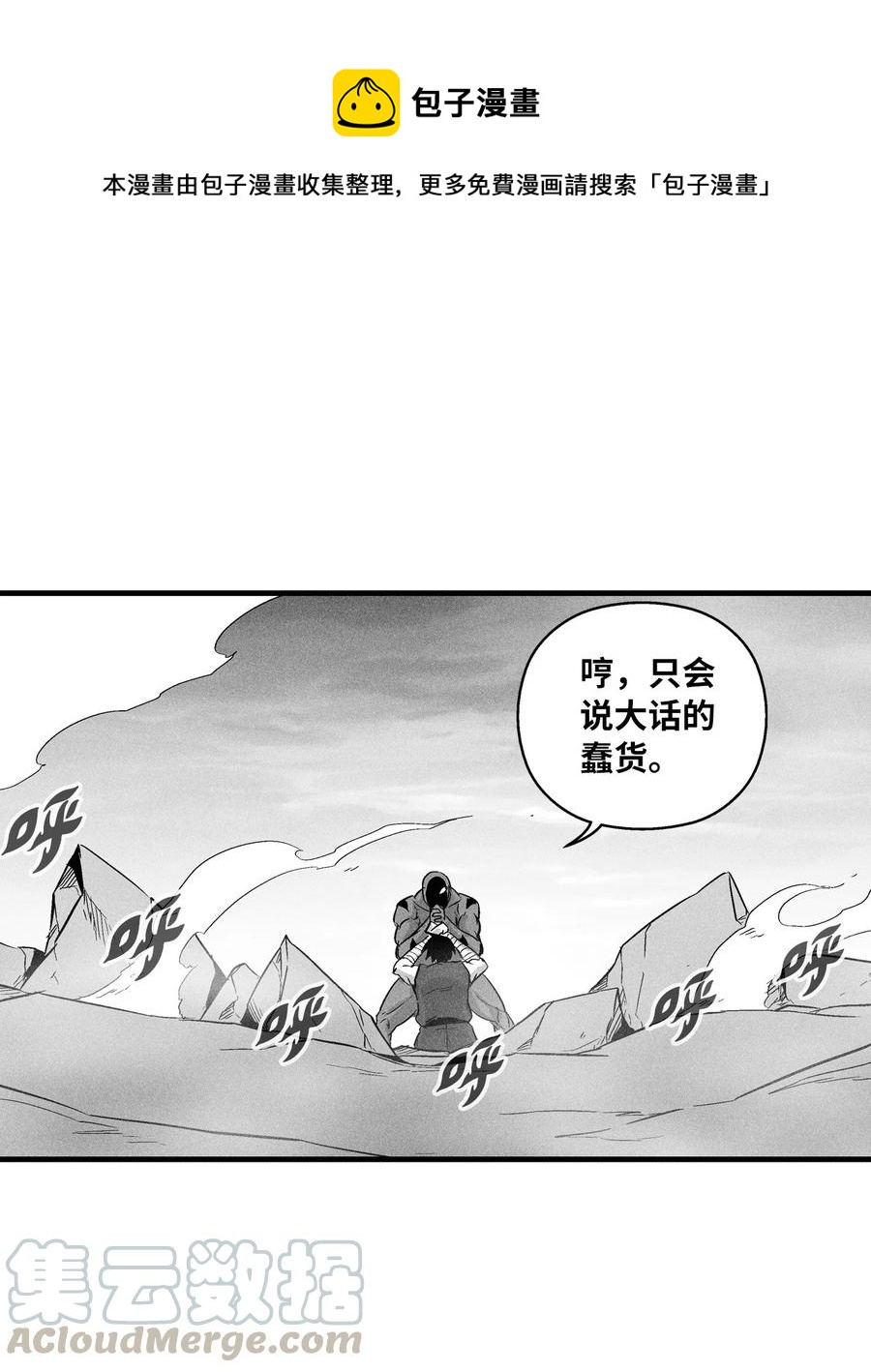 《降兽至尊》047 必杀道术？ 第1页