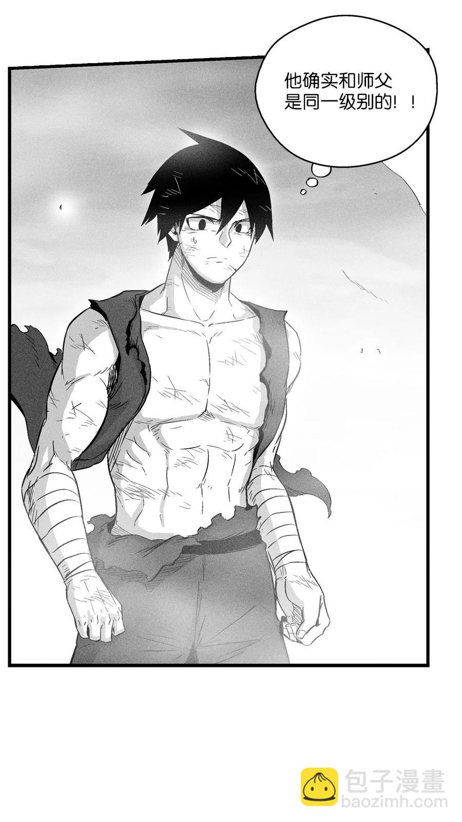 《降兽至尊》047 必杀道术？ 第20页
