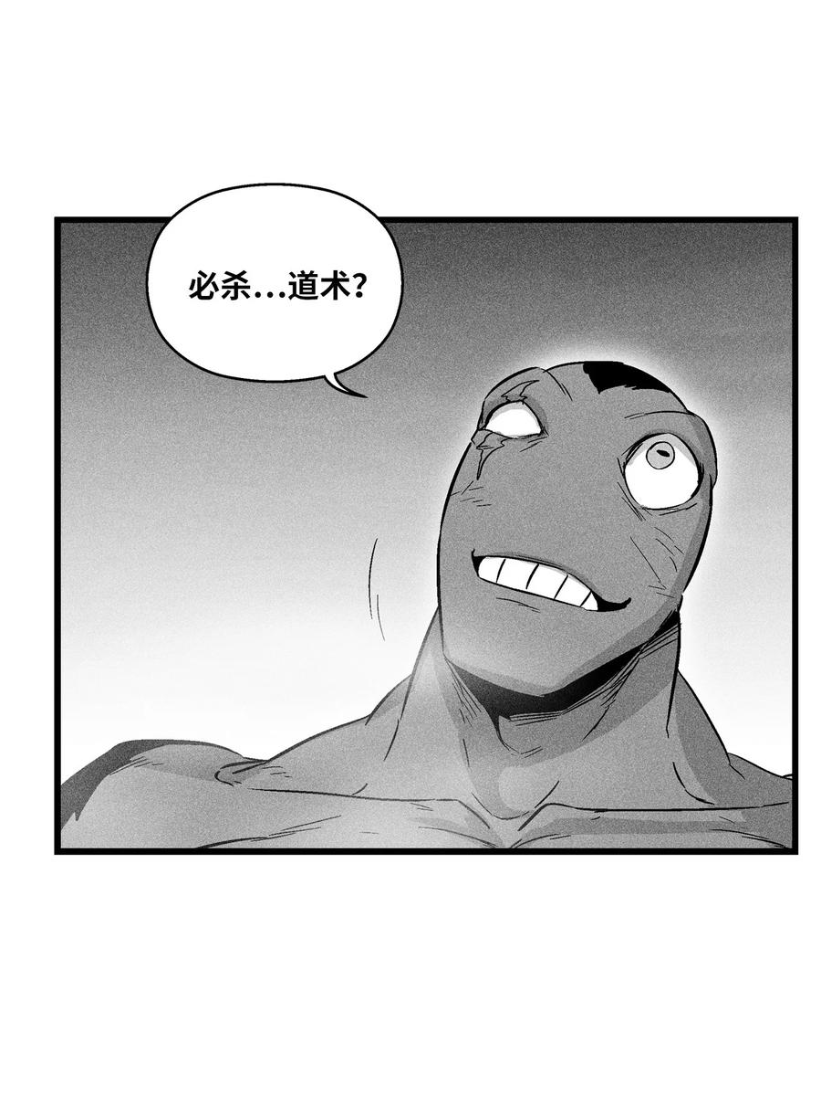 《降兽至尊》047 必杀道术？ 第33页