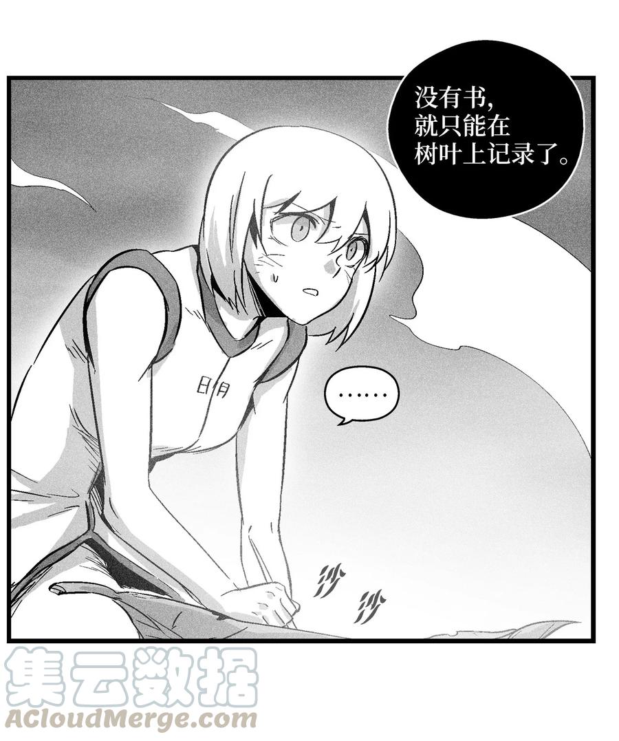 《降兽至尊》047 必杀道术？ 第34页