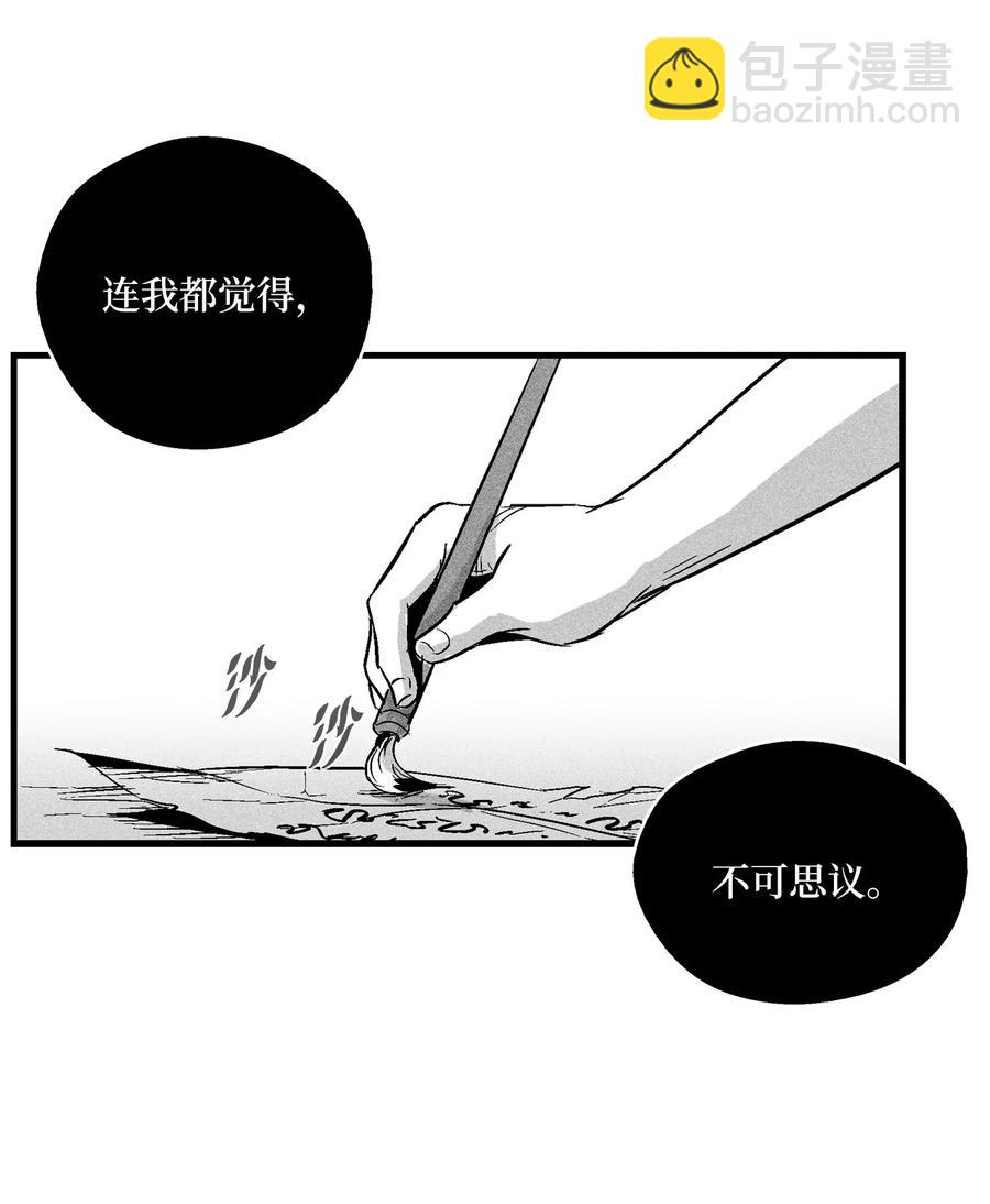 《降兽至尊》047 必杀道术？ 第38页