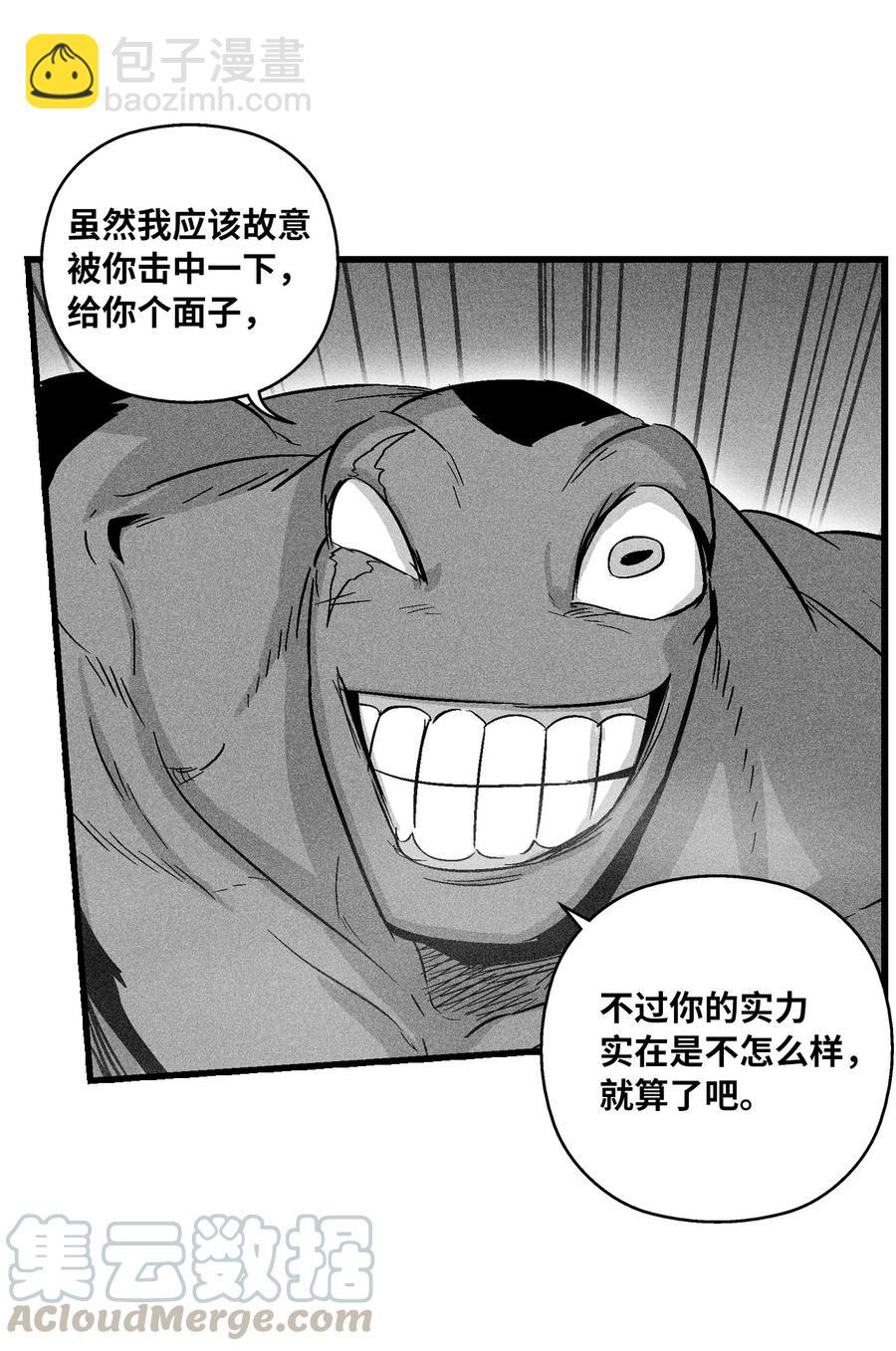 《降兽至尊》047 必杀道术？ 第40页