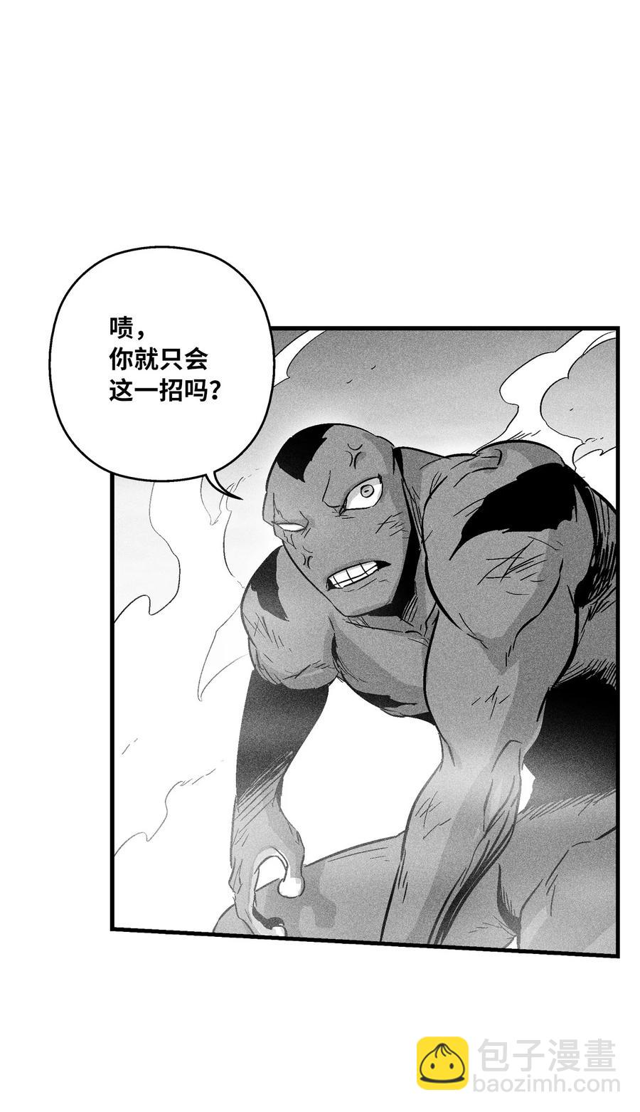 《降兽至尊》047 必杀道术？ 第47页