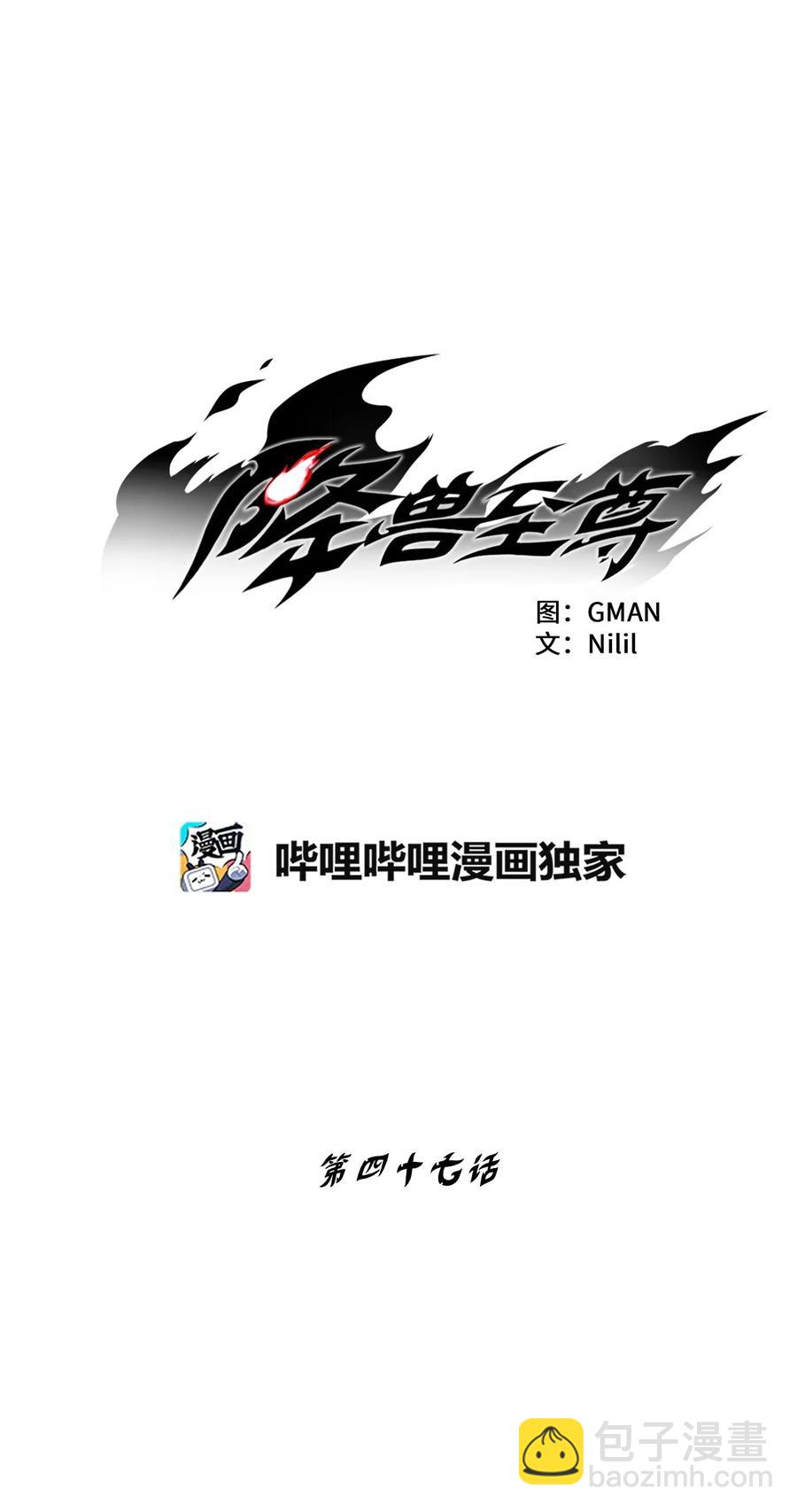 《降兽至尊》047 必杀道术？ 第5页