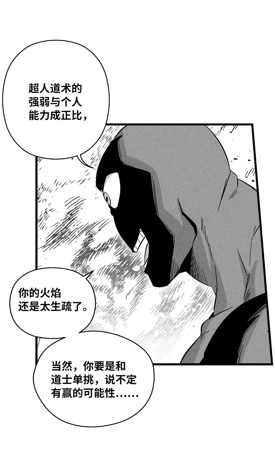《降兽至尊》046 单挑兽人的小道士 第14页