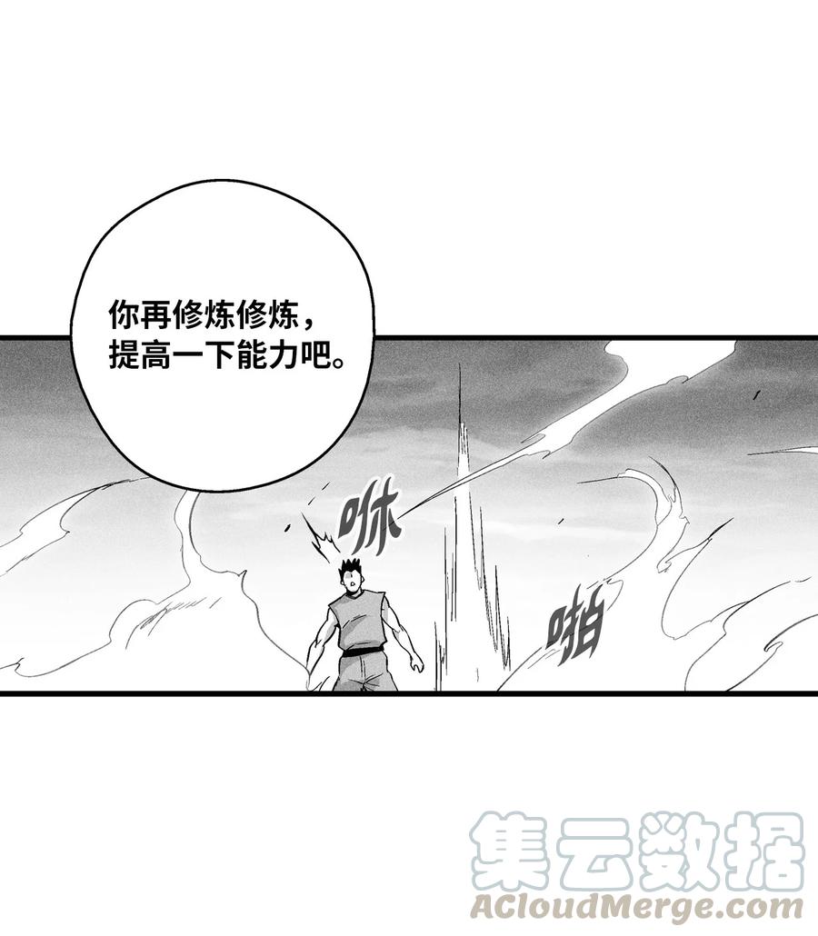 《降兽至尊》046 单挑兽人的小道士 第16页
