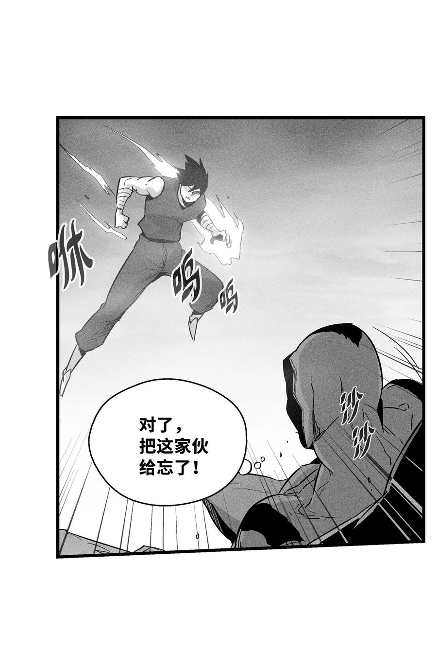 《降兽至尊》046 单挑兽人的小道士 第26页