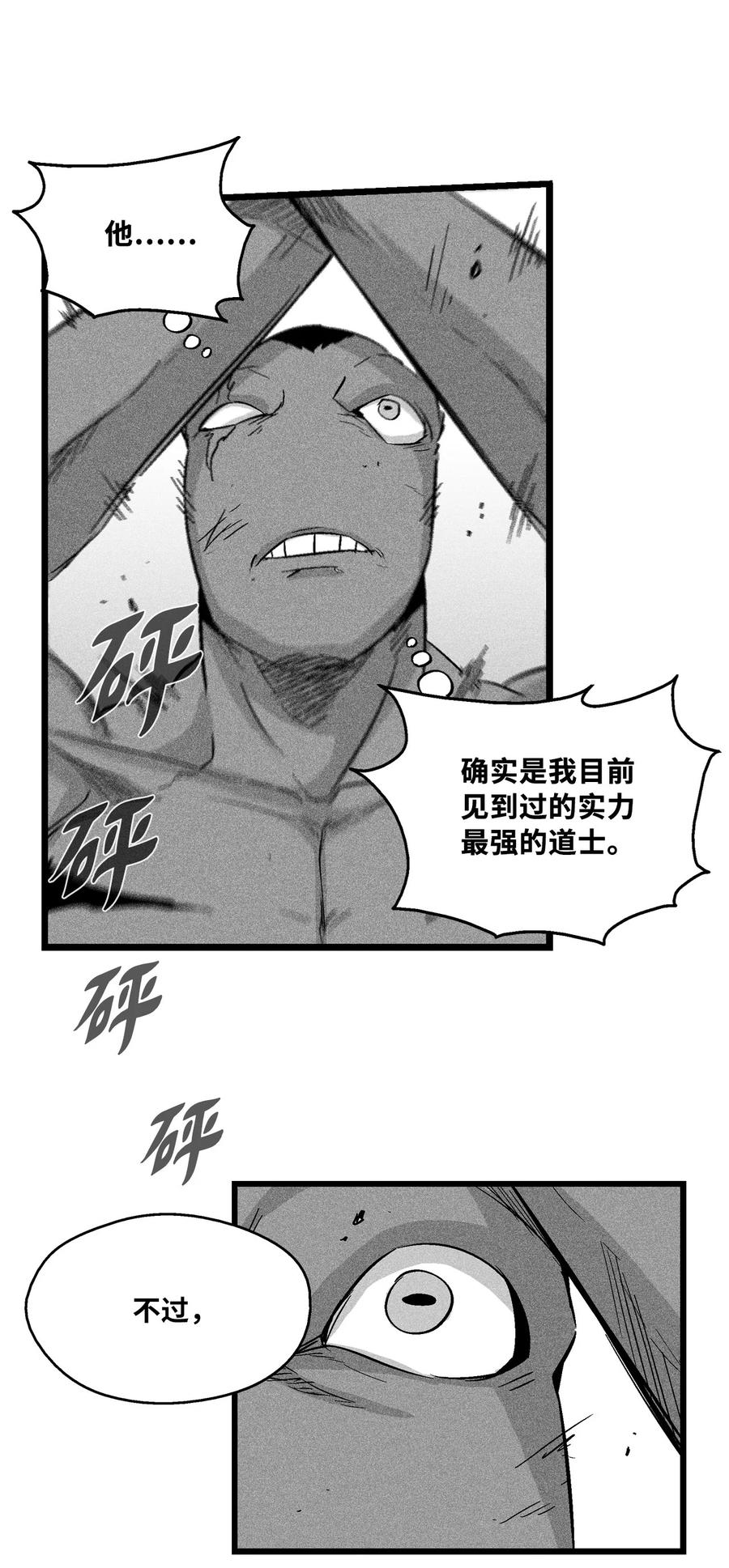 《降兽至尊》046 单挑兽人的小道士 第29页