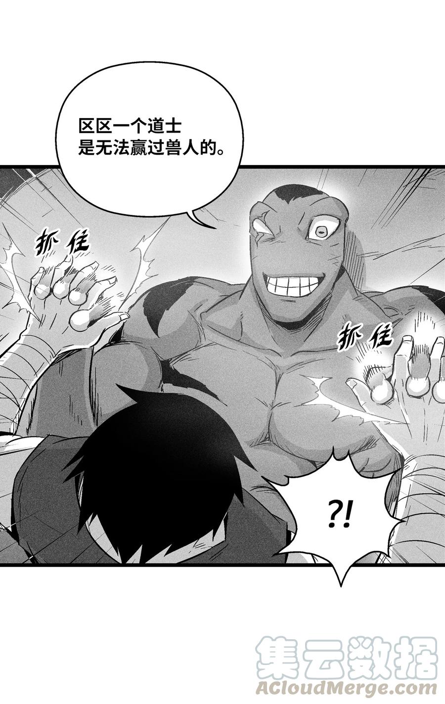《降兽至尊》046 单挑兽人的小道士 第31页