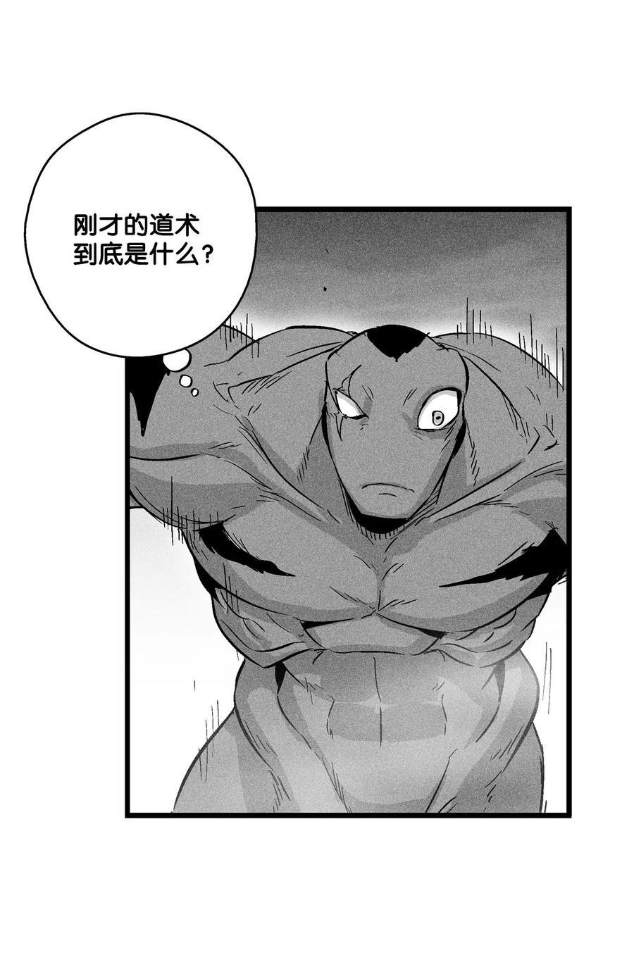 《降兽至尊》046 单挑兽人的小道士 第45页