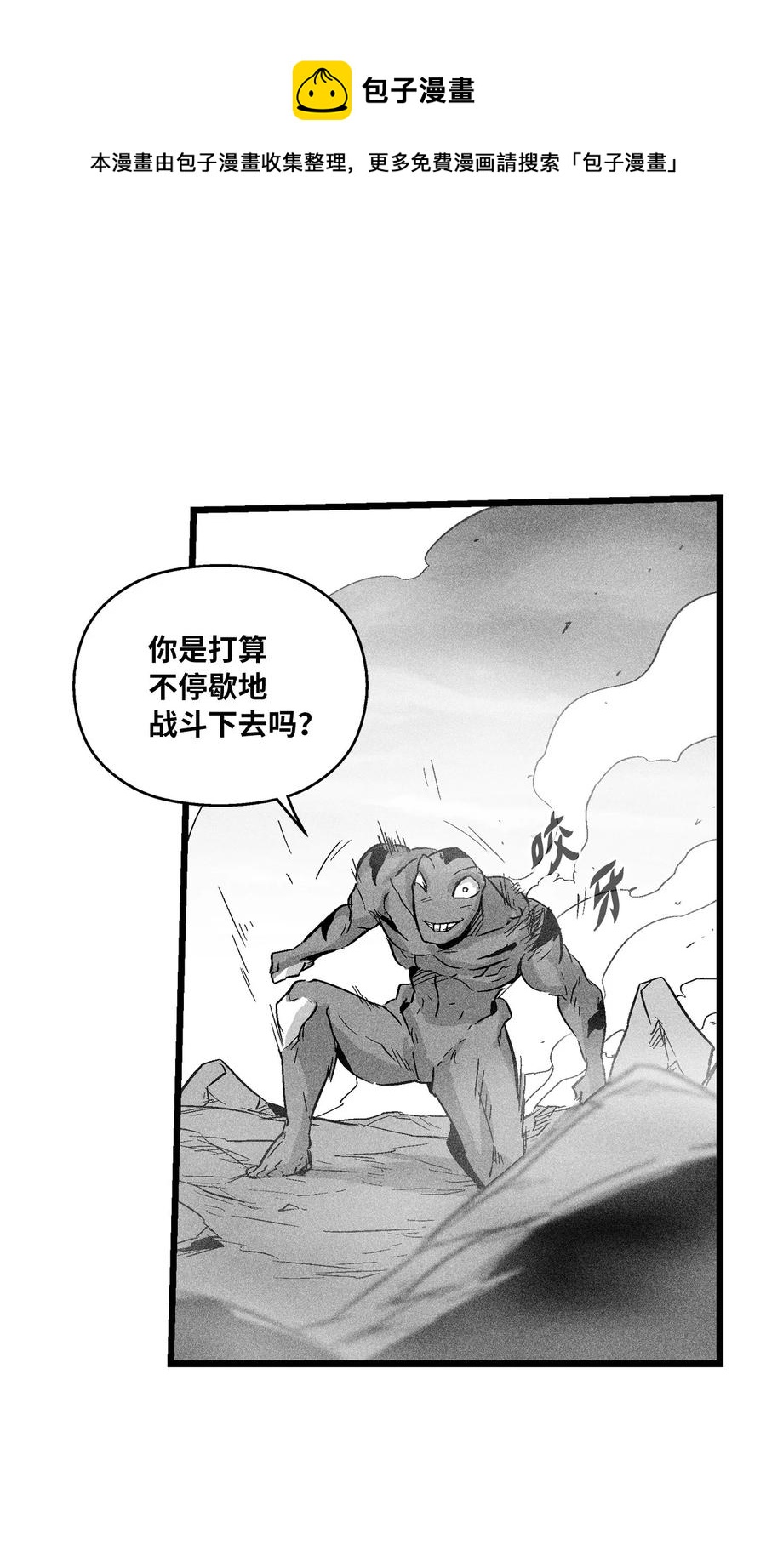 《降兽至尊》046 单挑兽人的小道士 第47页