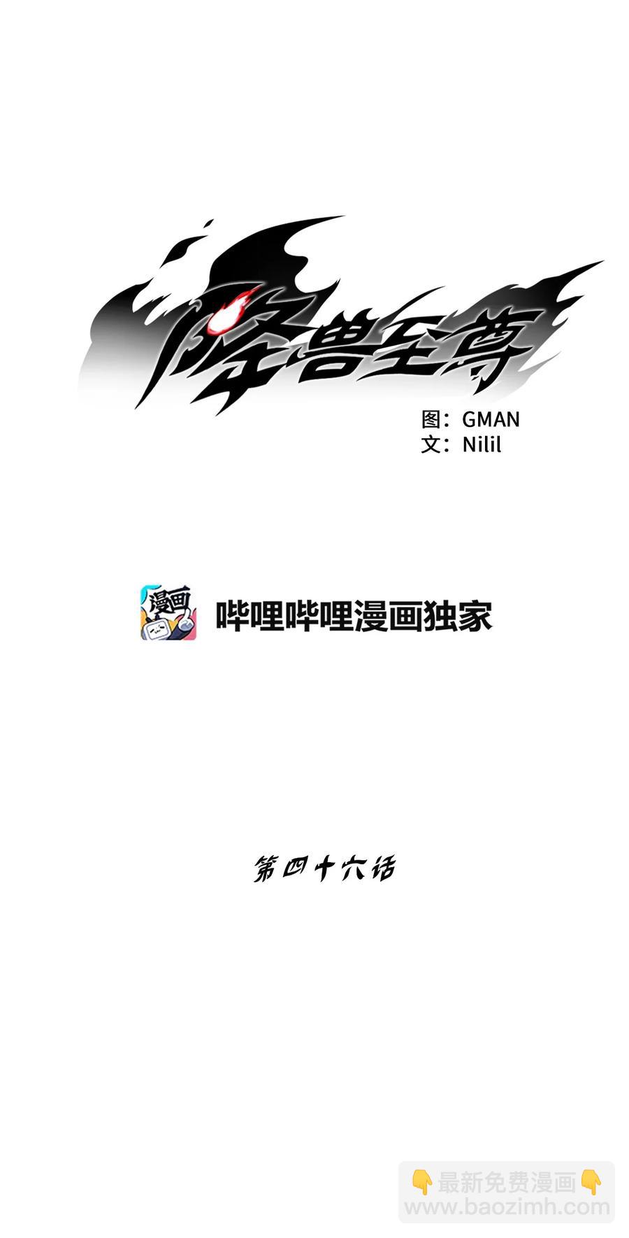 《降兽至尊》046 单挑兽人的小道士 第6页