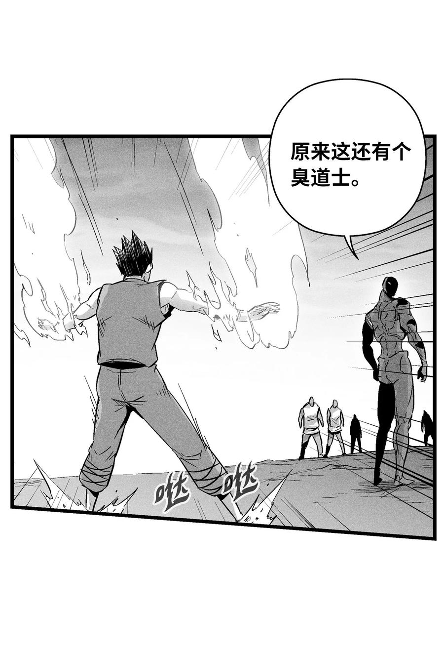 《降兽至尊》046 单挑兽人的小道士 第8页
