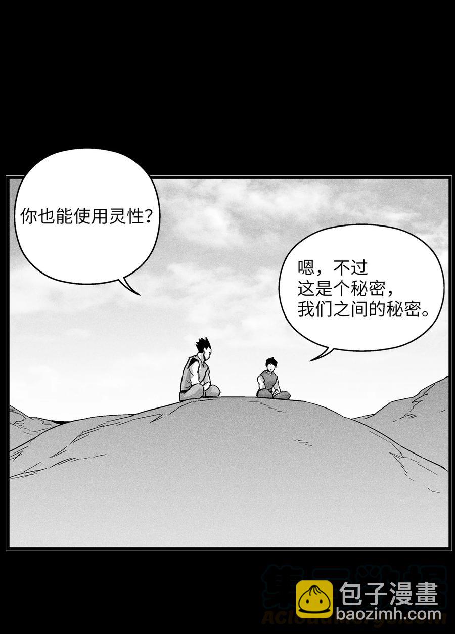 《降兽至尊》048 必杀超术 第13页
