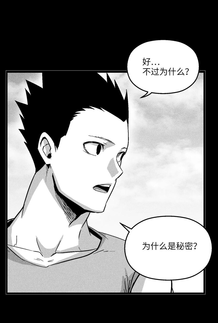 《降兽至尊》048 必杀超术 第14页