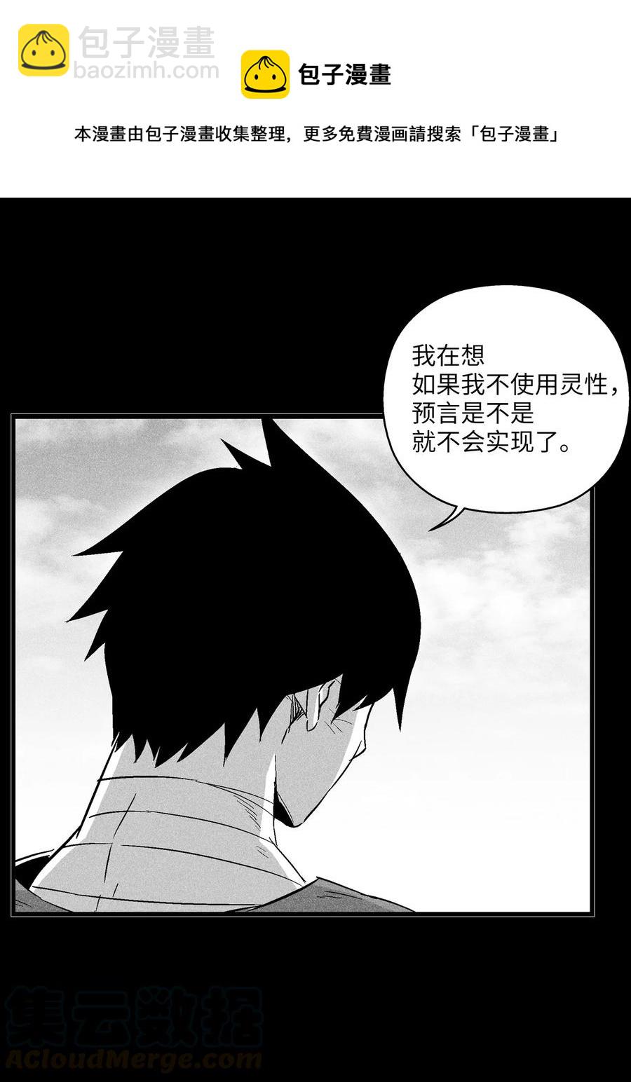 《降兽至尊》048 必杀超术 第16页