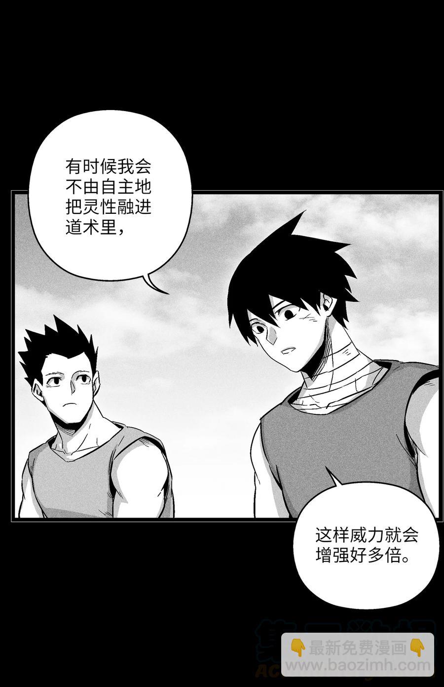 《降兽至尊》048 必杀超术 第19页