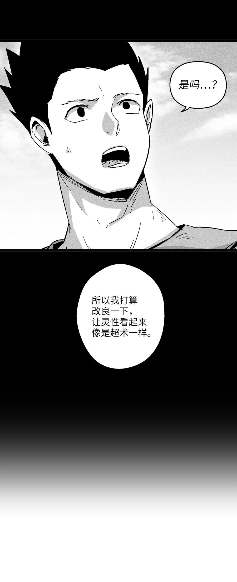 《降兽至尊》048 必杀超术 第20页