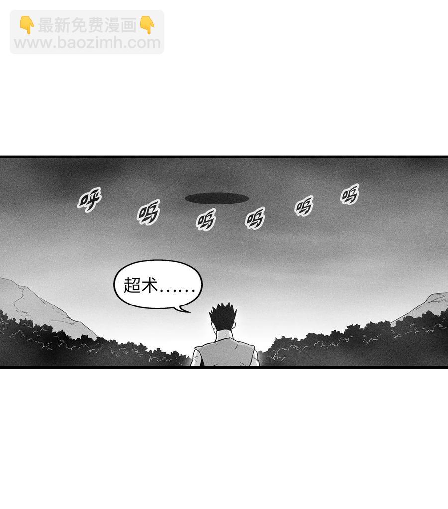 《降兽至尊》048 必杀超术 第21页