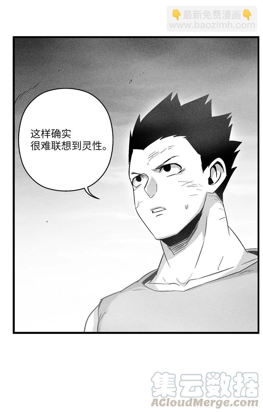 《降兽至尊》048 必杀超术 第22页